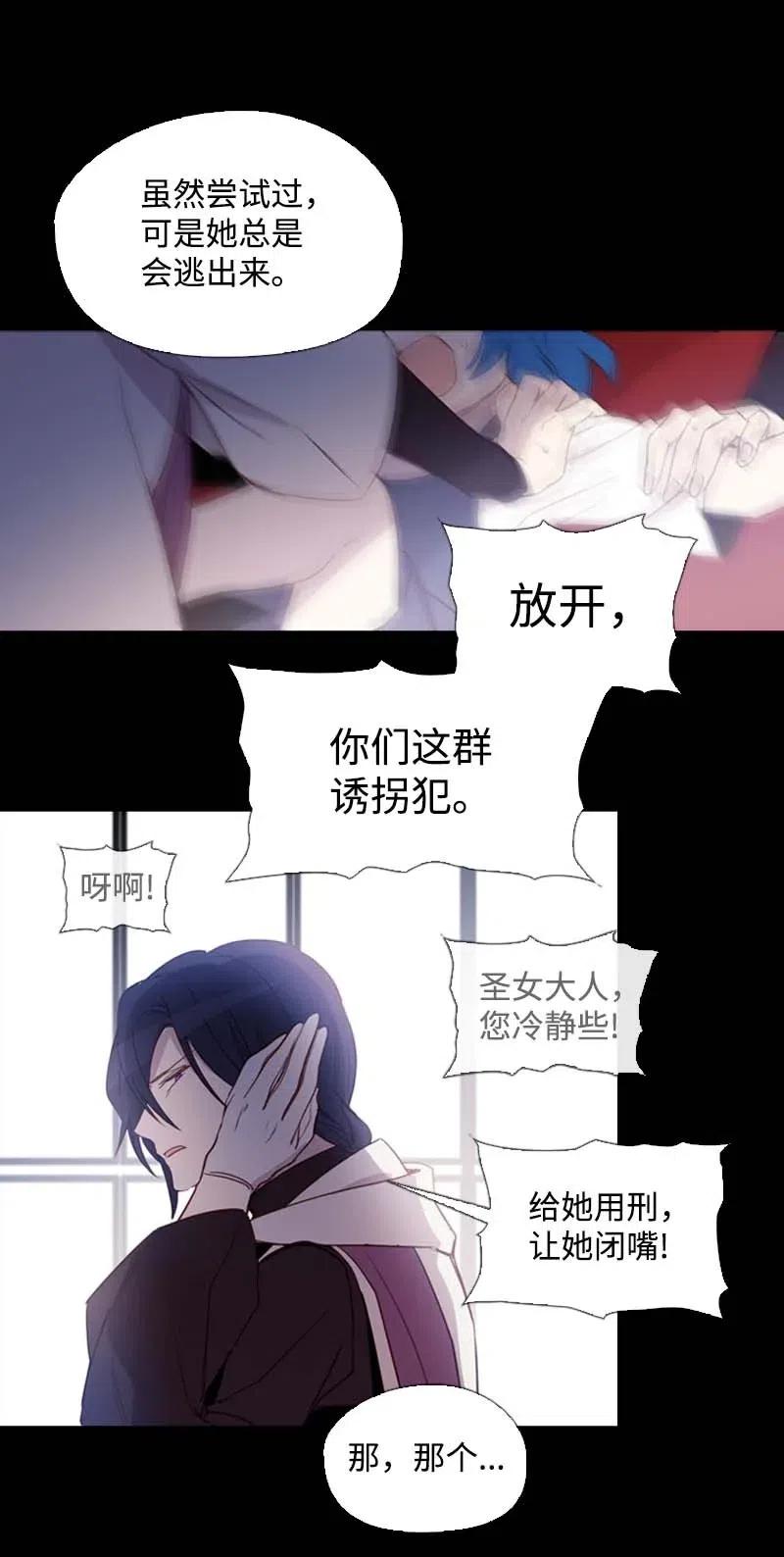 🍟满级圣女混迹校园 46 历代圣女 第41页
