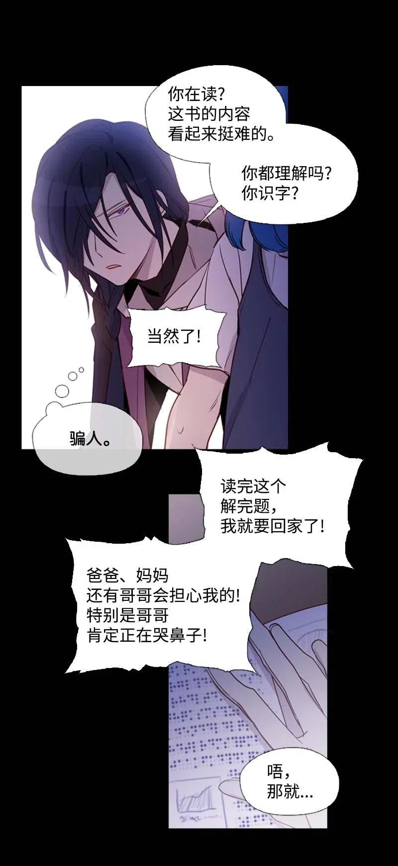 🍟满级圣女混迹校园 46 历代圣女 第45页