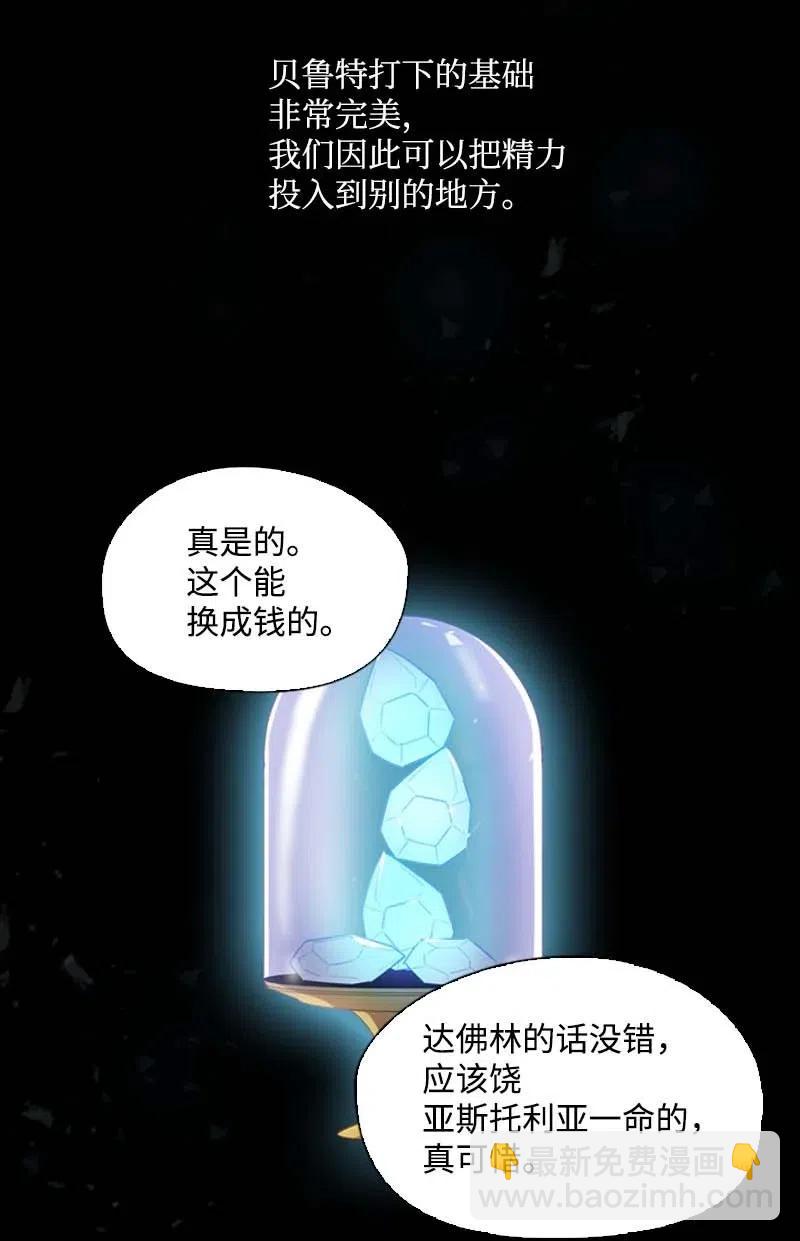 🍟满级圣女混迹校园 46 历代圣女 第9页