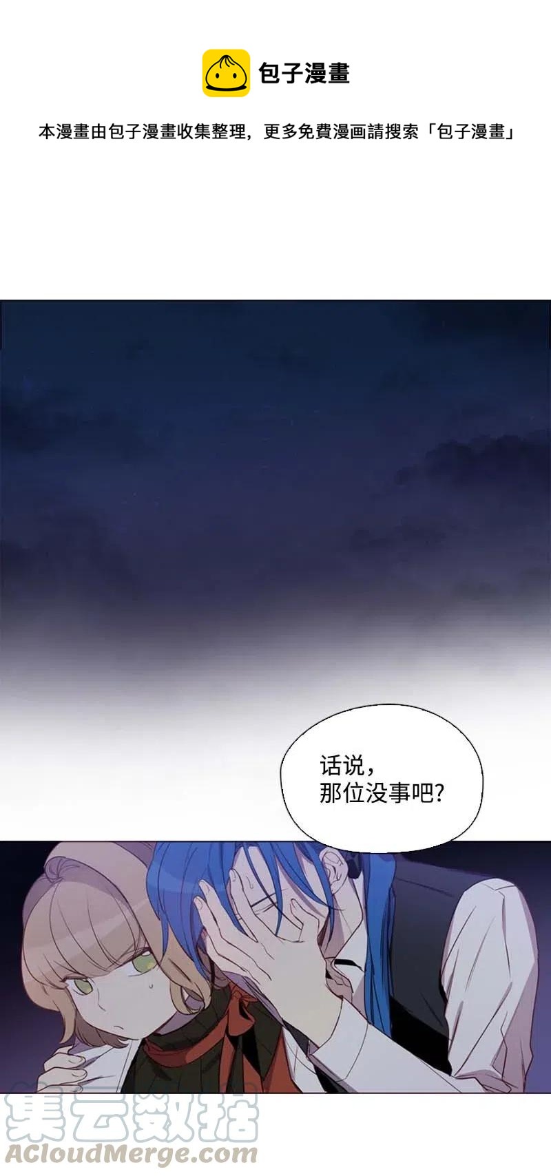 🍟满级圣女混迹校园 48 路上 第1页