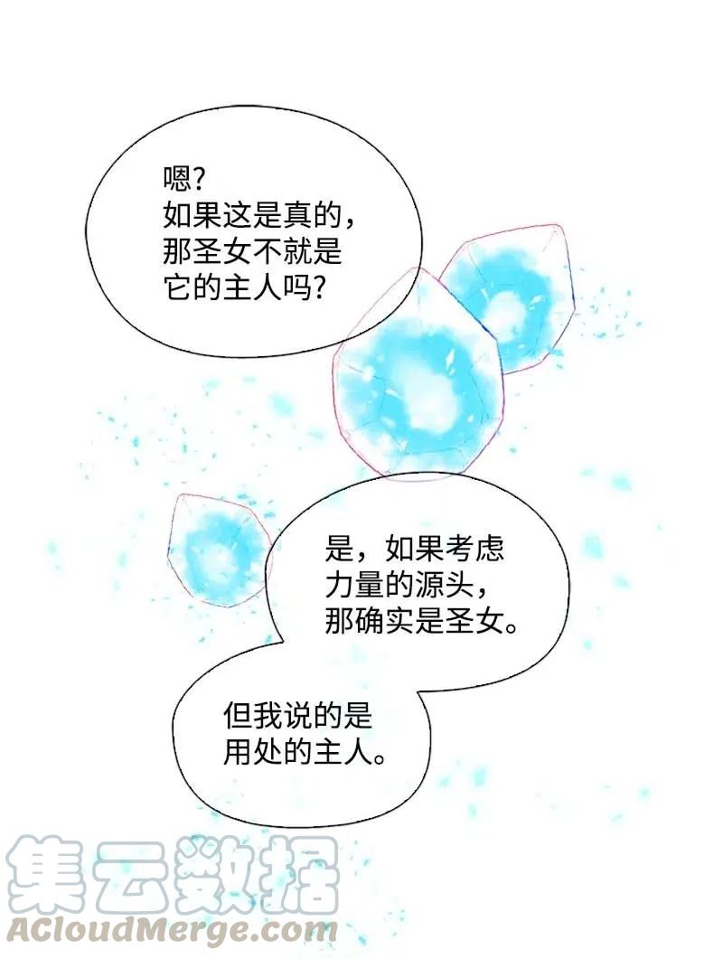 🍟满级圣女混迹校园 50 双胞胎 第16页