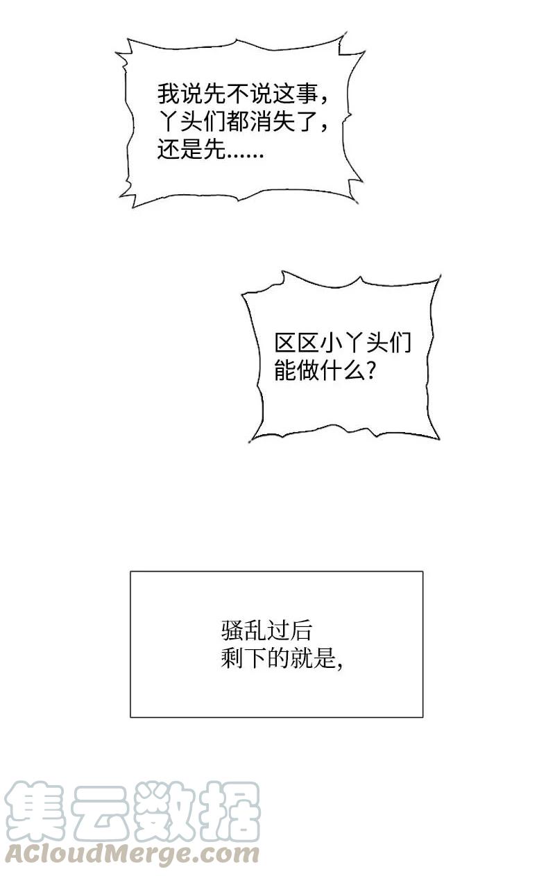 🍟满级圣女混迹校园 54 伟大的女人 第4页