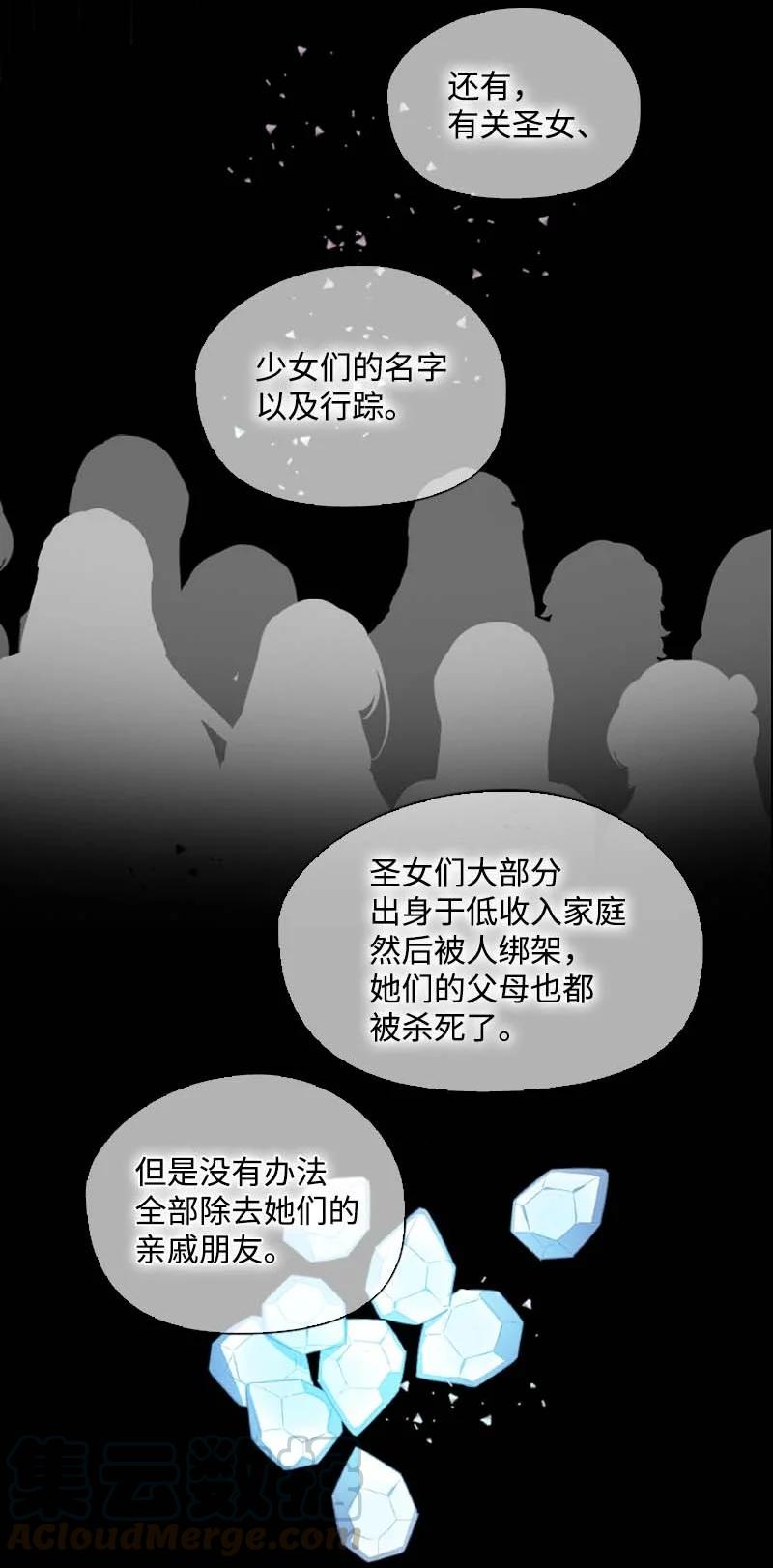 🍟满级圣女混迹校园 54 伟大的女人 第43页