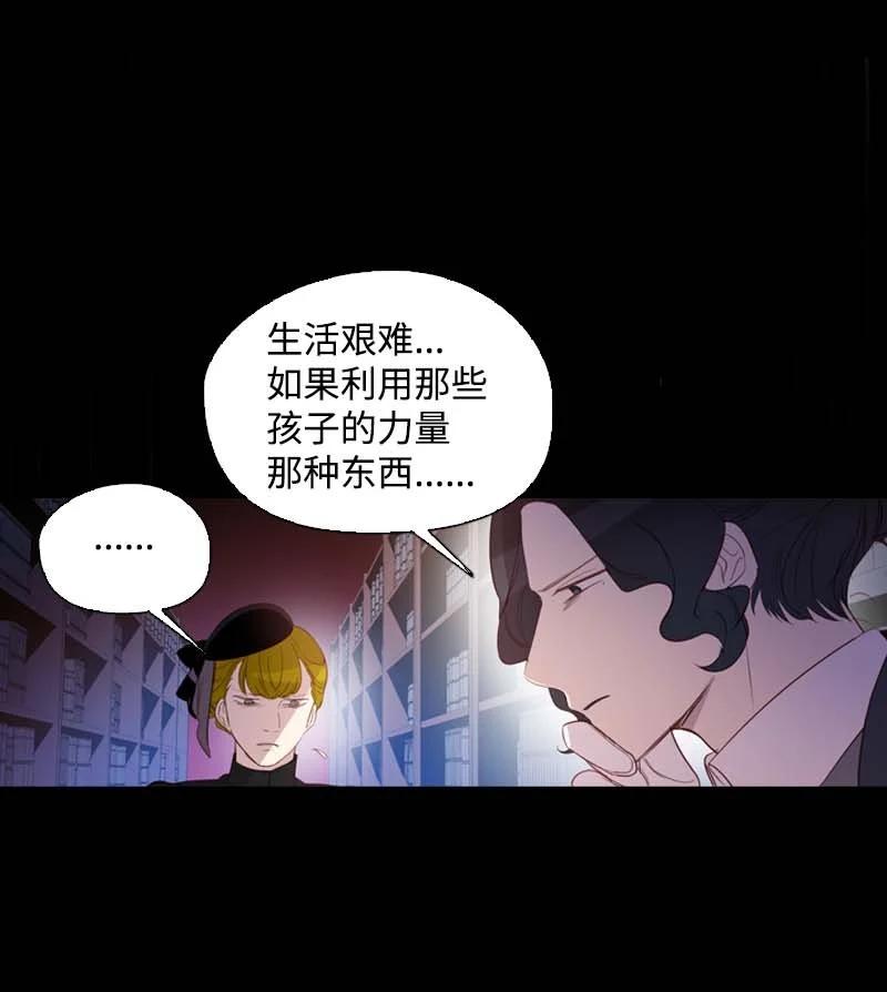 🍟满级圣女混迹校园 54 伟大的女人 第45页