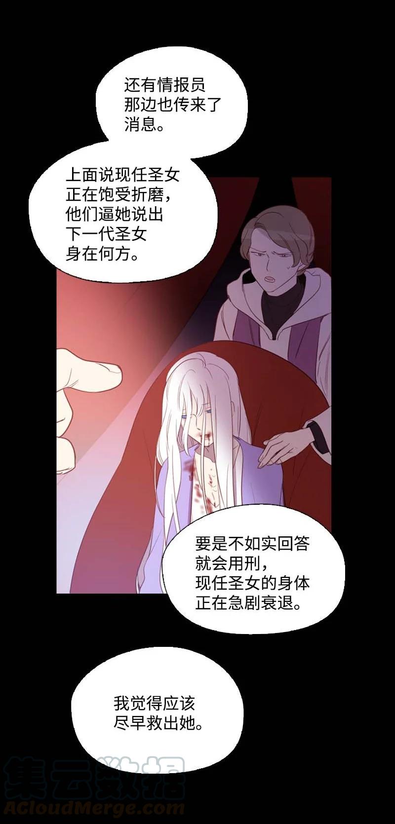 🍟满级圣女混迹校园 54 伟大的女人 第46页