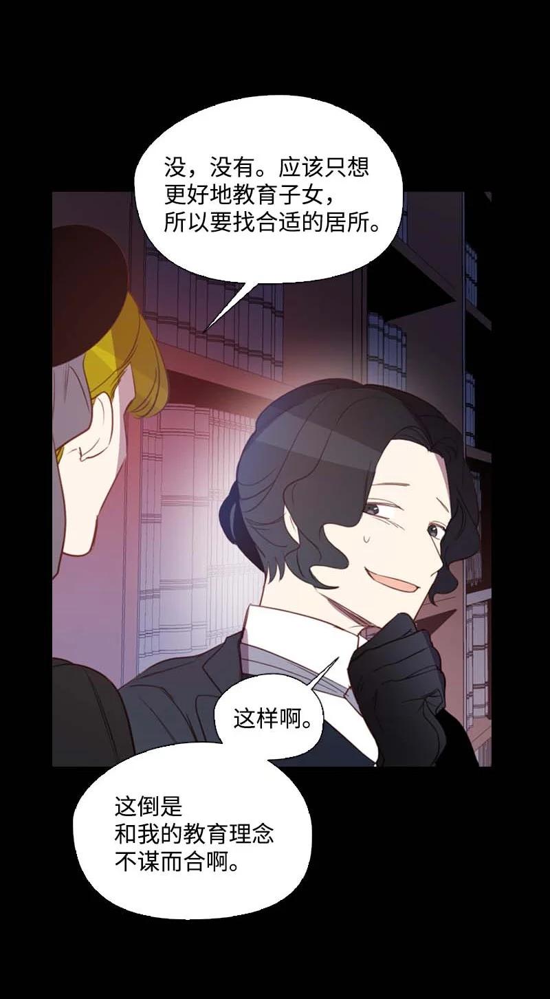 🍟满级圣女混迹校园 54 伟大的女人 第48页