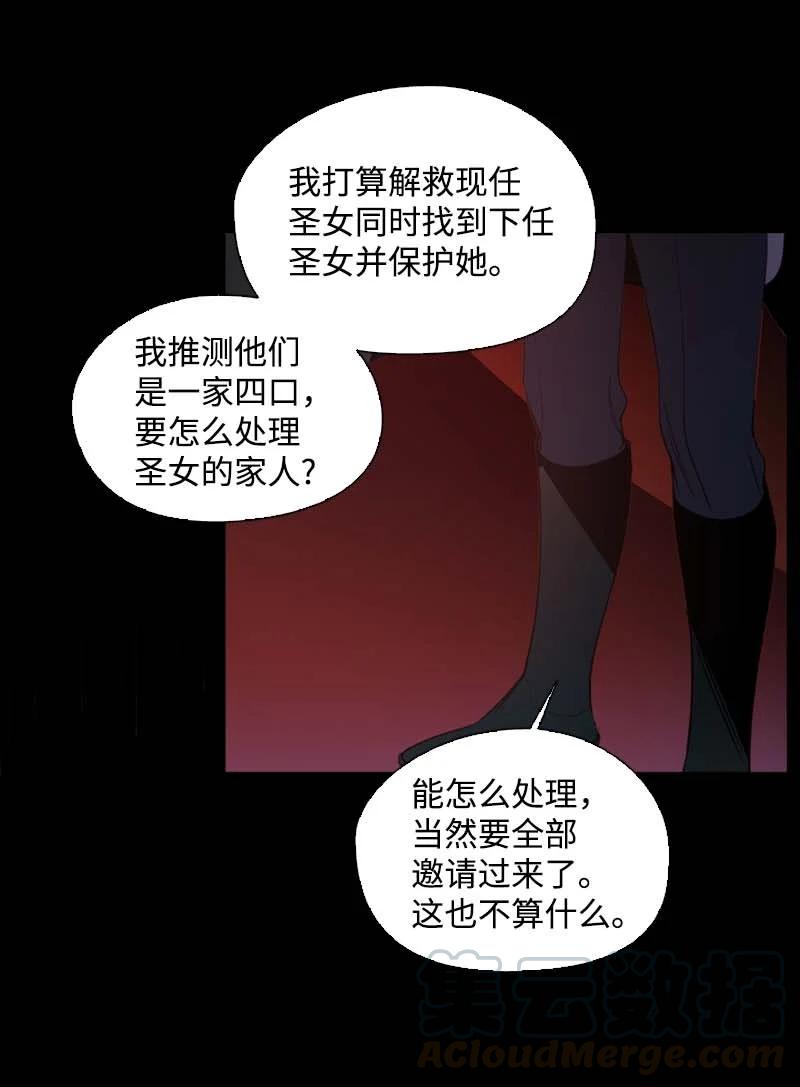 🍟满级圣女混迹校园 54 伟大的女人 第49页