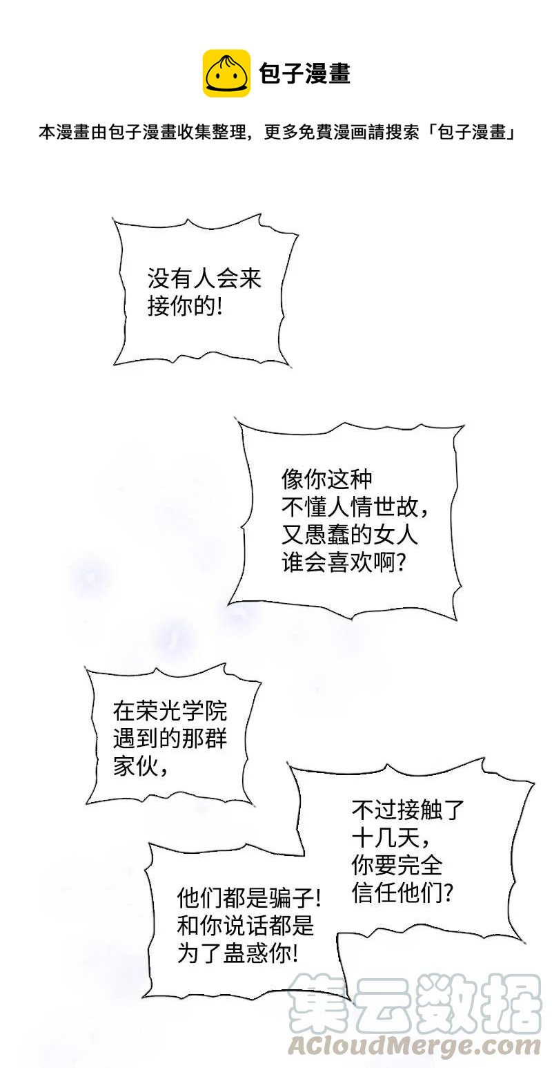 🍟满级圣女混迹校园 56 抵抗 第10页