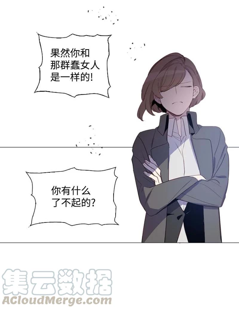 🍟满级圣女混迹校园 56 抵抗 第19页