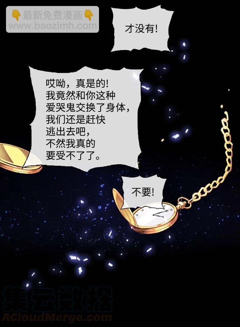 🍟满级圣女混迹校园 58 一起等待 第28页