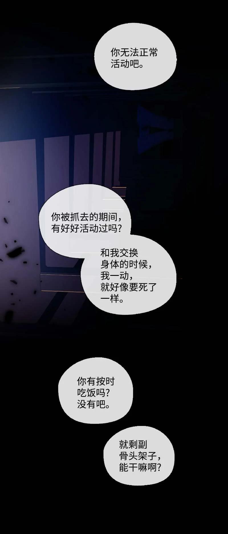🍟满级圣女混迹校园 58 一起等待 第32页