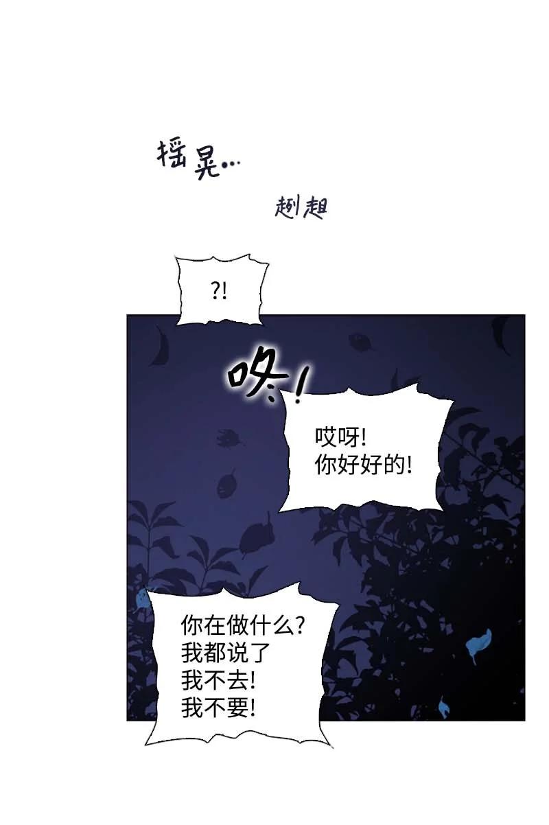 🍟满级圣女混迹校园 58 一起等待 第48页