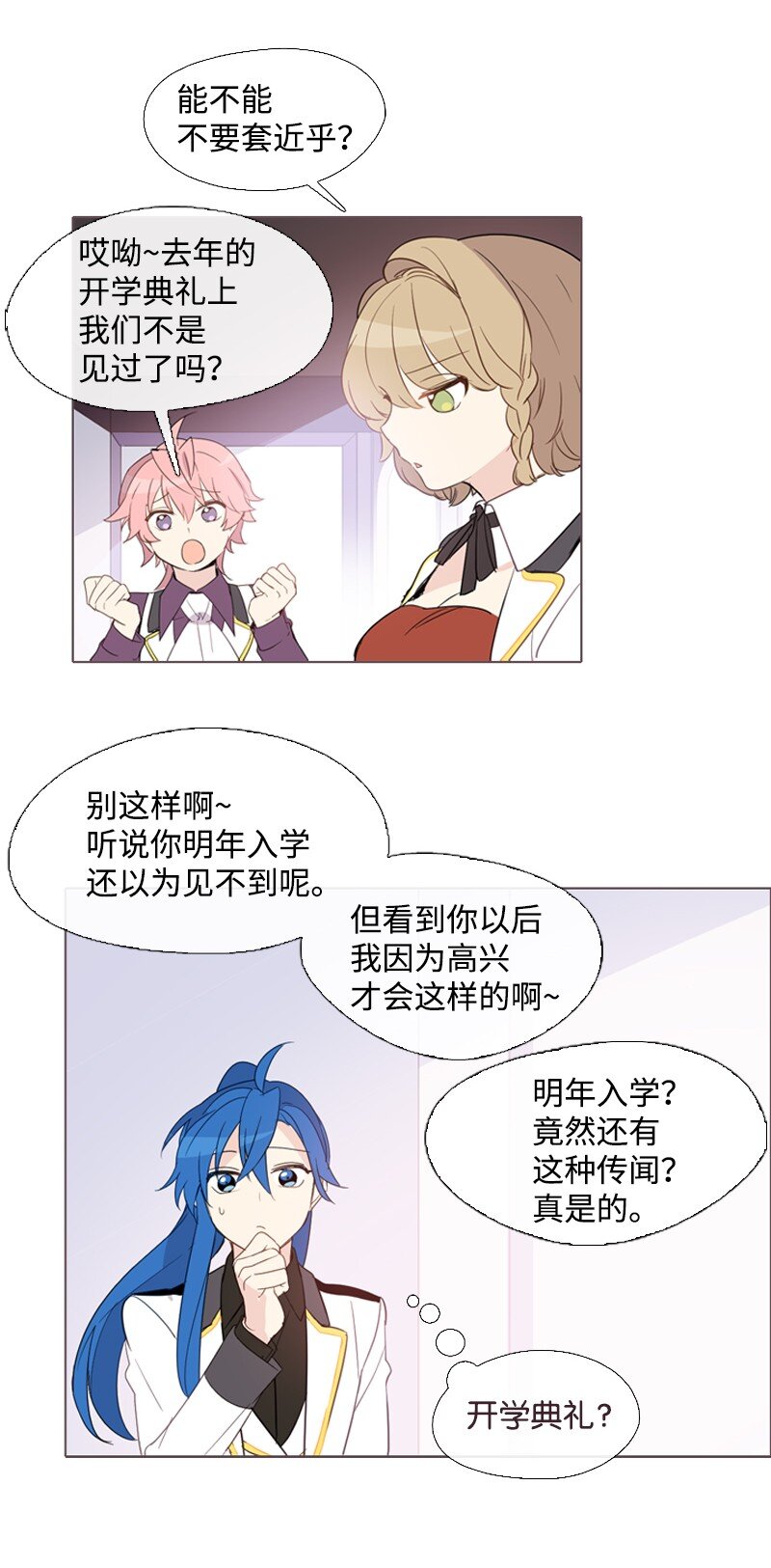 🍟满级圣女混迹校园 06 我们可是朋友 第12页