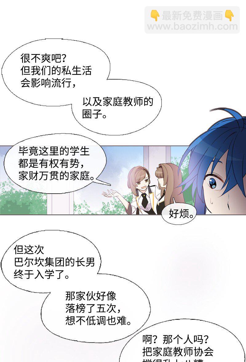 🍟满级圣女混迹校园 06 我们可是朋友 第13页