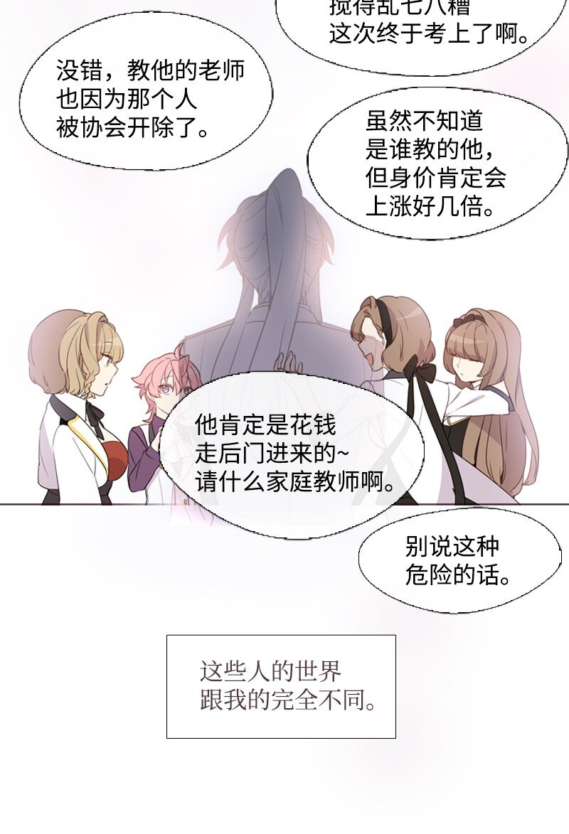 🍟满级圣女混迹校园 06 我们可是朋友 第14页