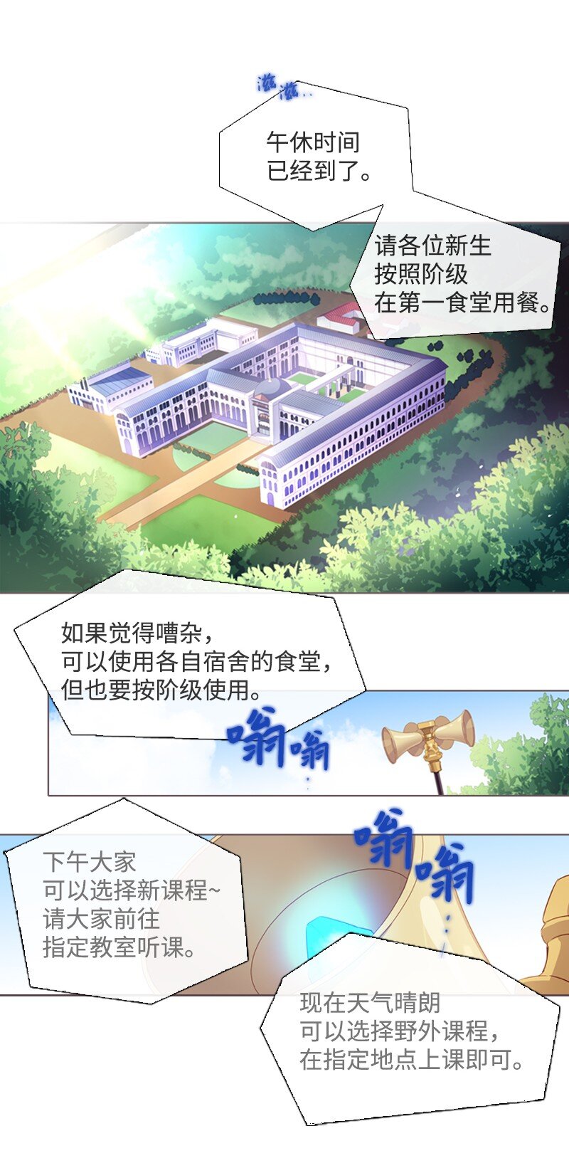 🍟满级圣女混迹校园 06 我们可是朋友 第16页