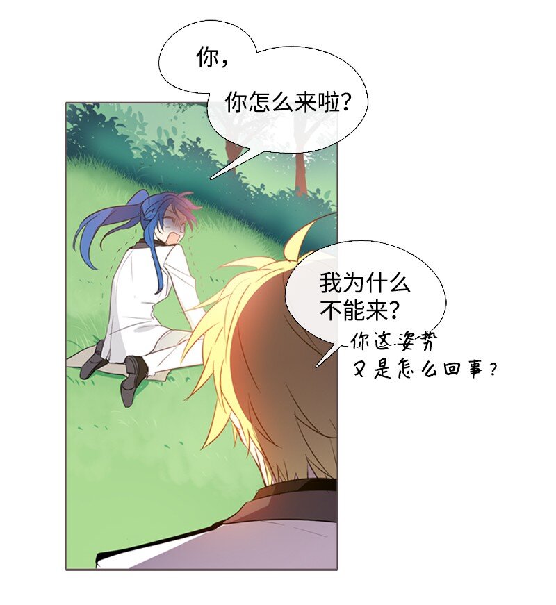 🍟满级圣女混迹校园 06 我们可是朋友 第23页
