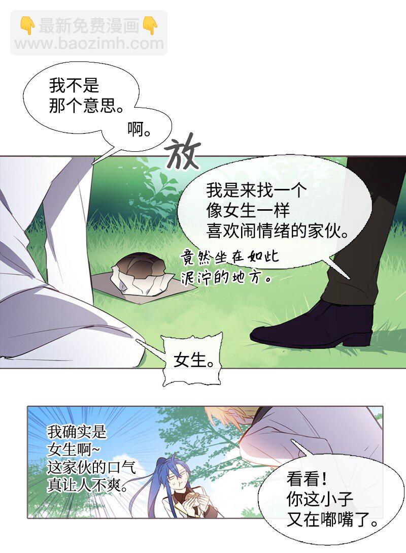 🍟满级圣女混迹校园 06 我们可是朋友 第24页