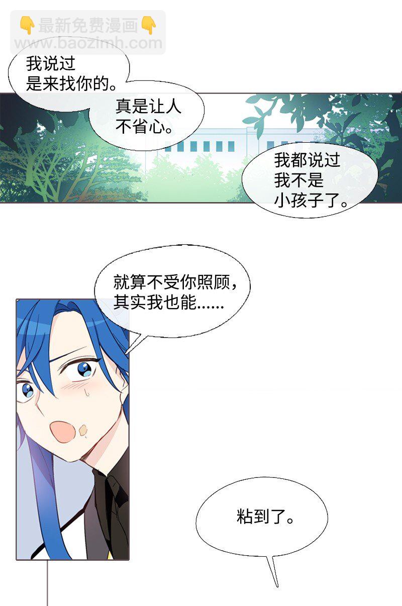 🍟满级圣女混迹校园 06 我们可是朋友 第26页