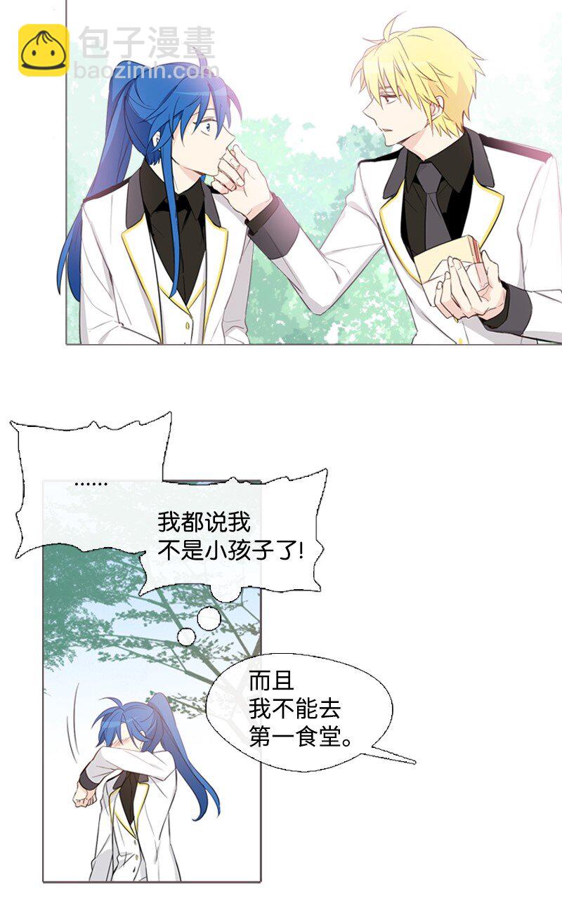 🍟满级圣女混迹校园 06 我们可是朋友 第27页