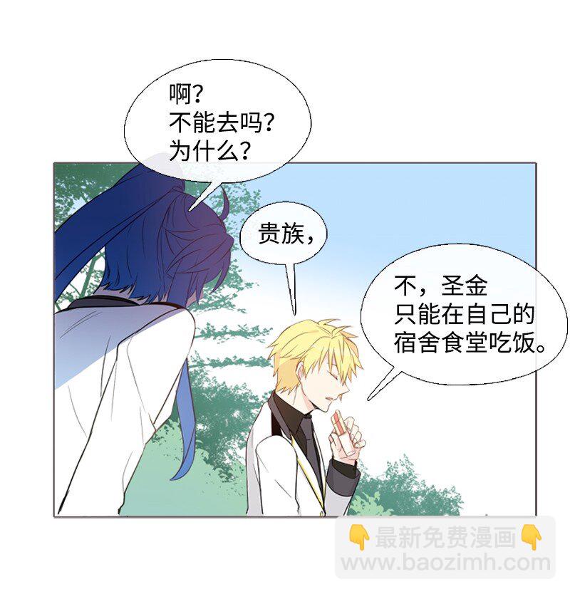 🍟满级圣女混迹校园 06 我们可是朋友 第28页