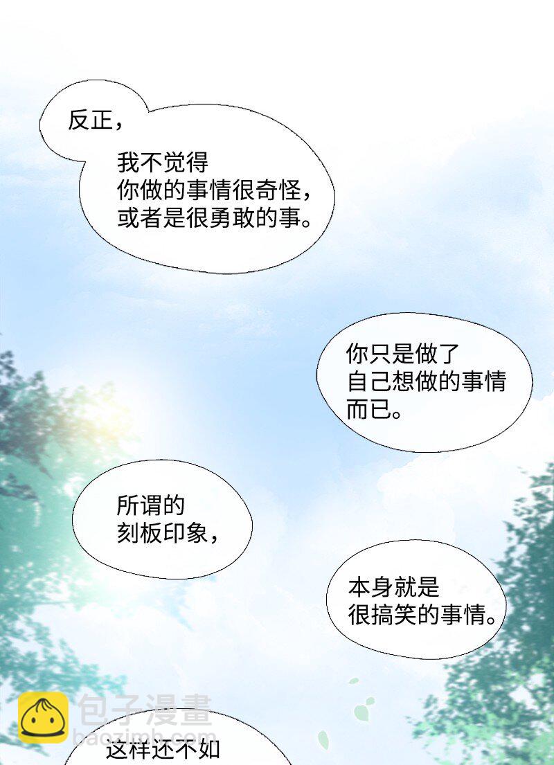 🍟满级圣女混迹校园 06 我们可是朋友 第32页