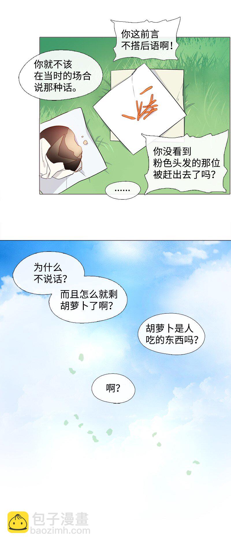 🍟满级圣女混迹校园 06 我们可是朋友 第35页
