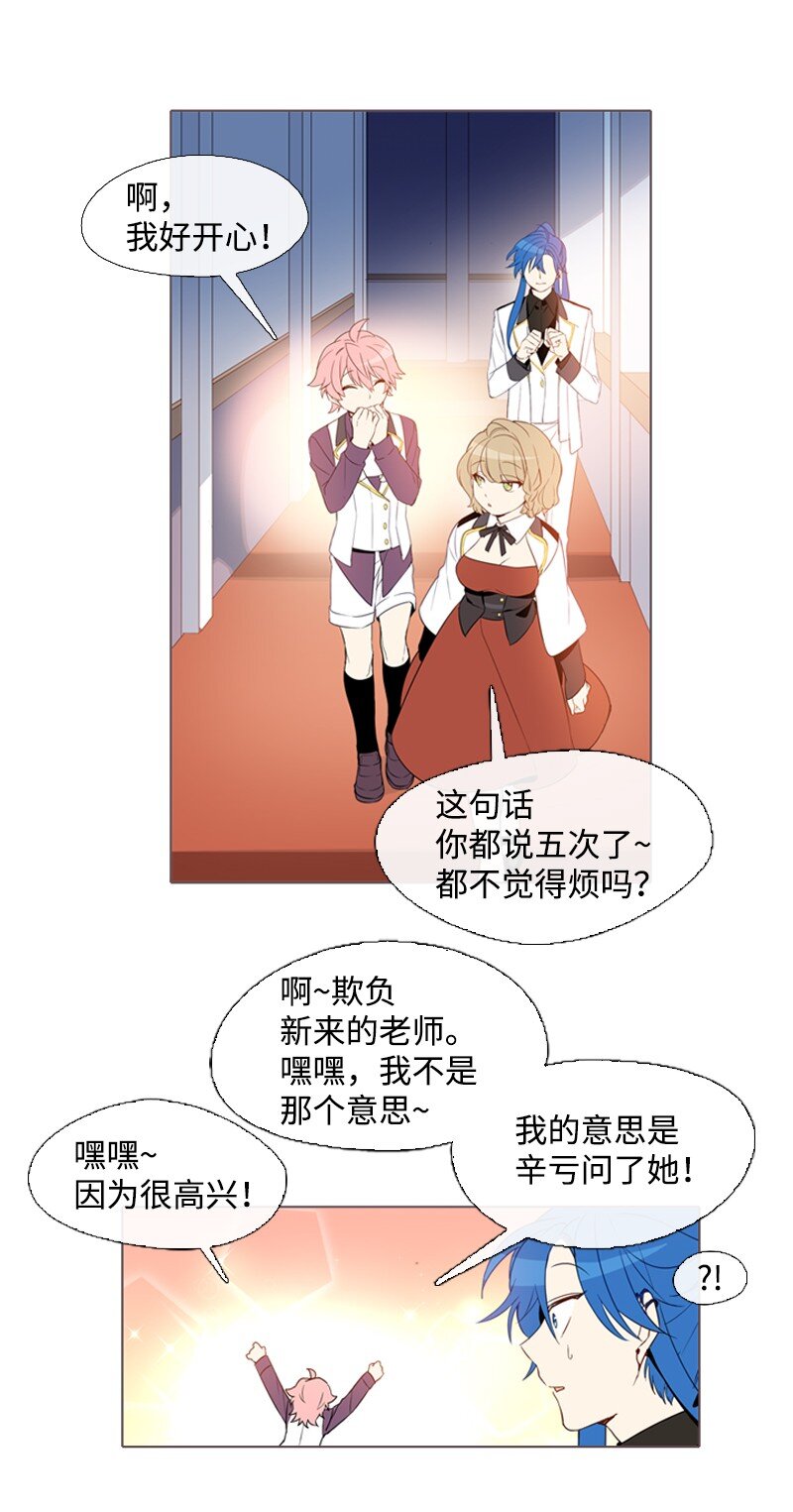 🍟满级圣女混迹校园 06 我们可是朋友 第4页