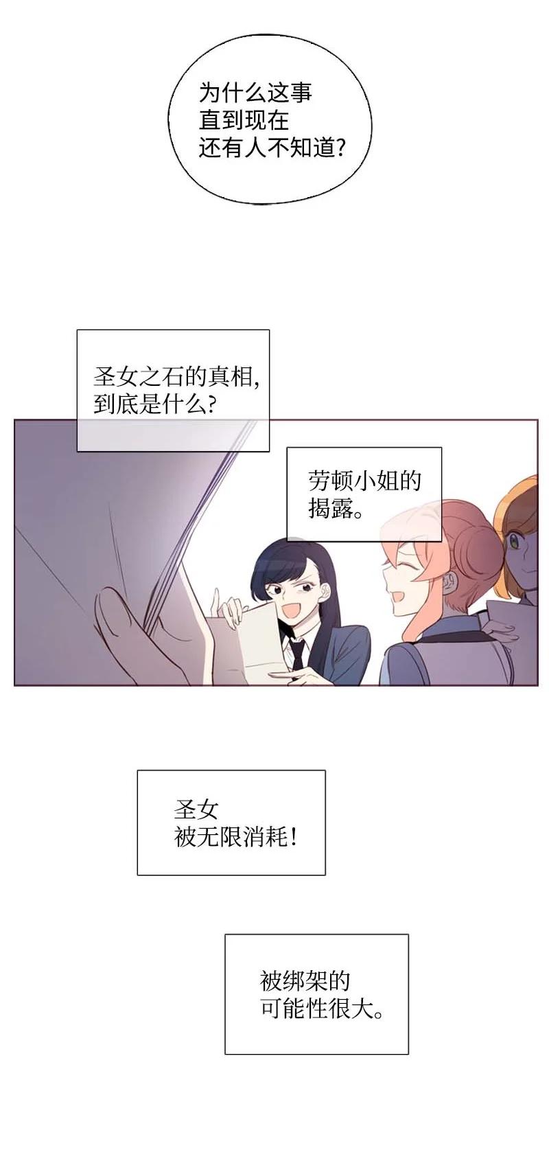 🍟满级圣女混迹校园 60 事后 第2页