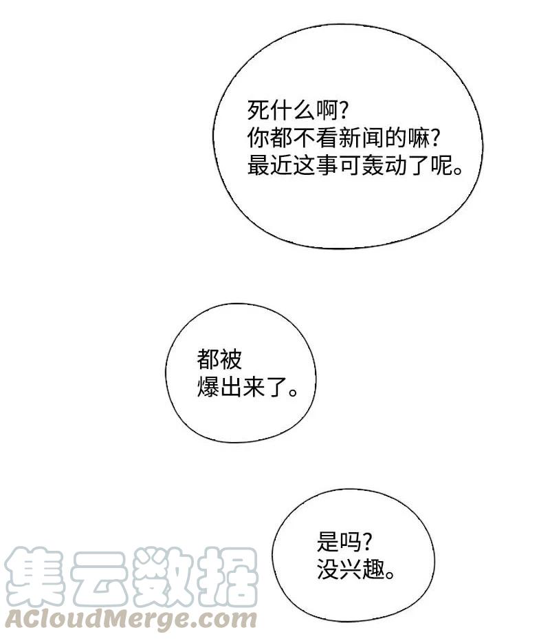 🍟满级圣女混迹校园 60 事后 第31页
