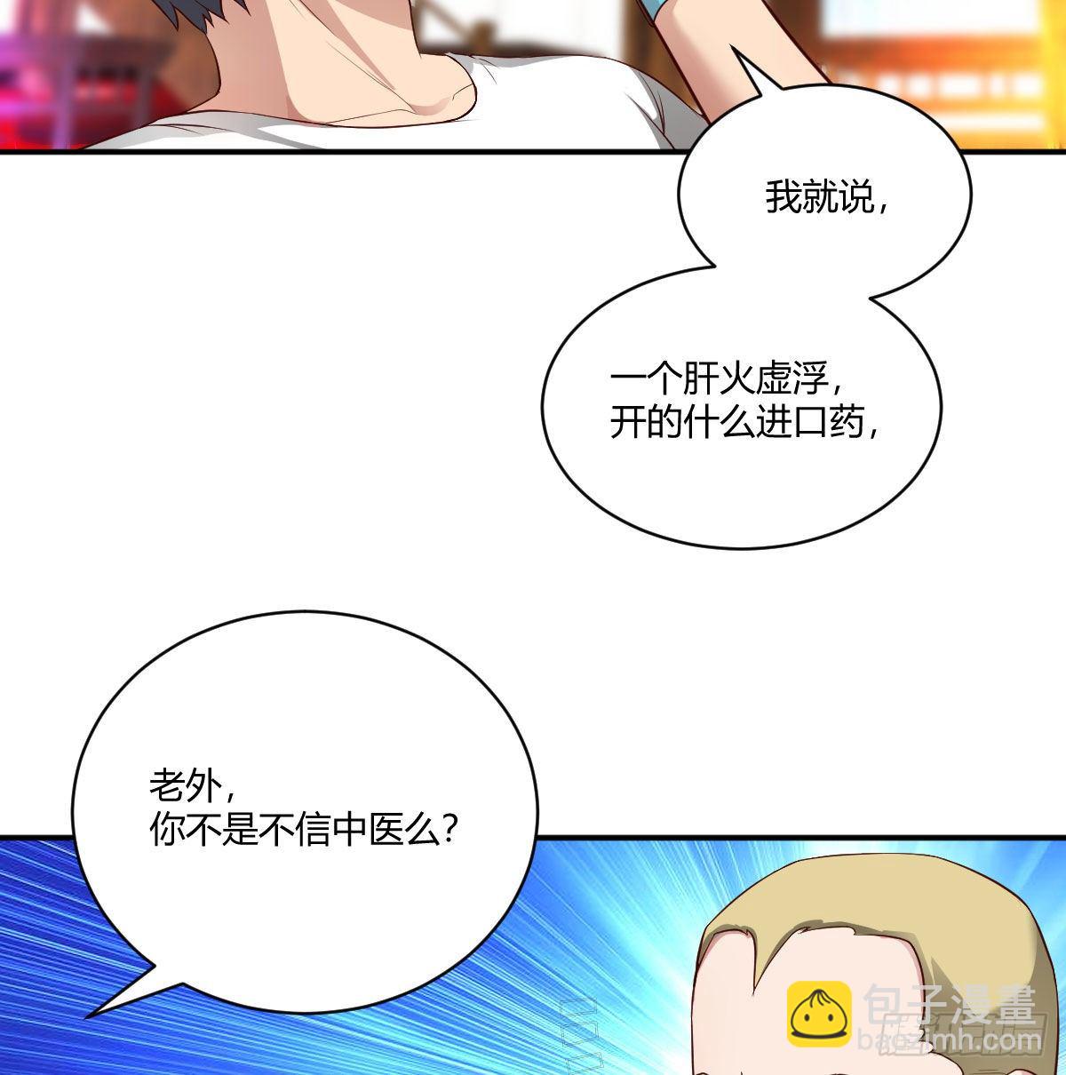 王不留行(1/3)-第67话