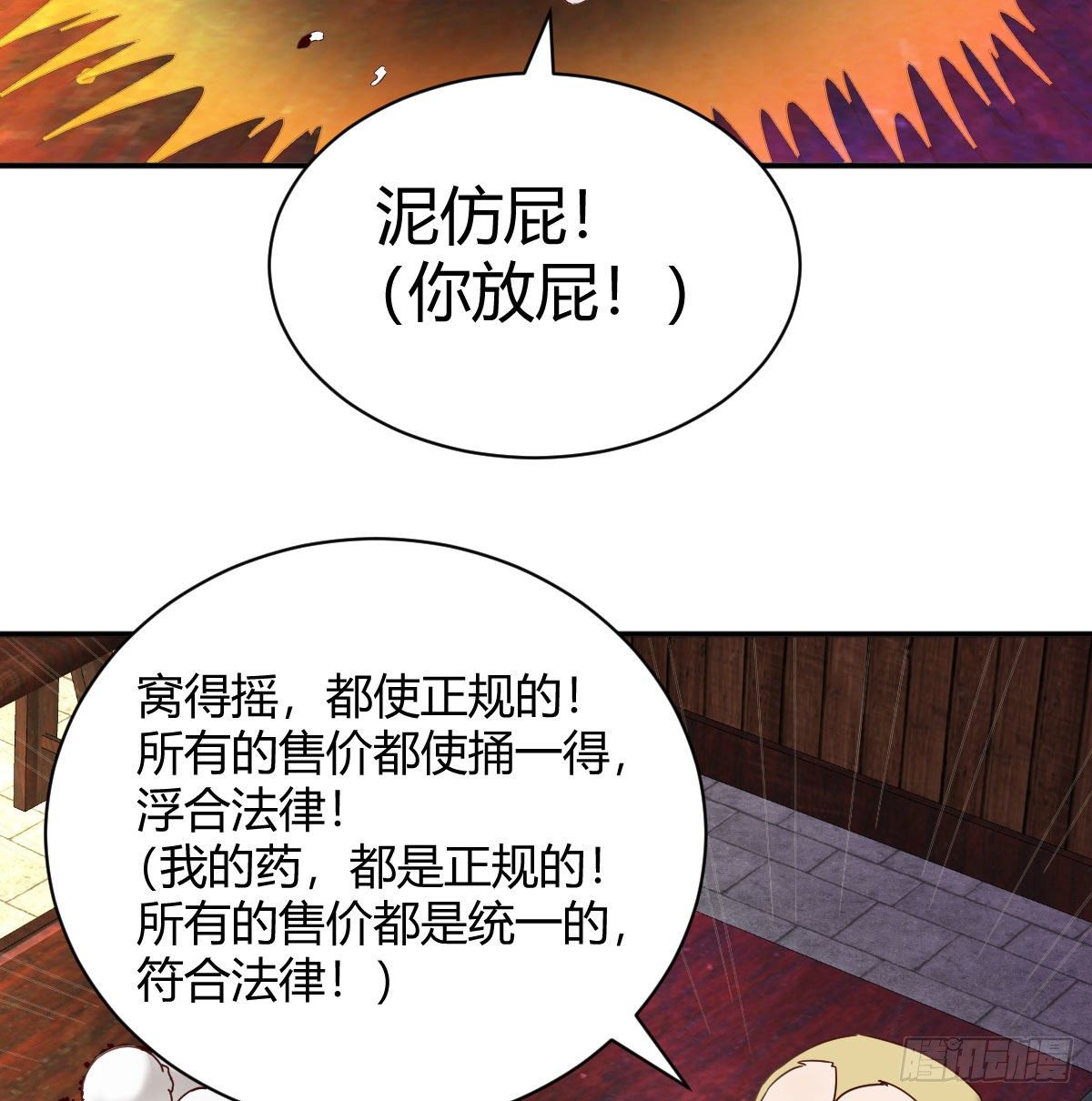 王不留行(1/3)-第67话