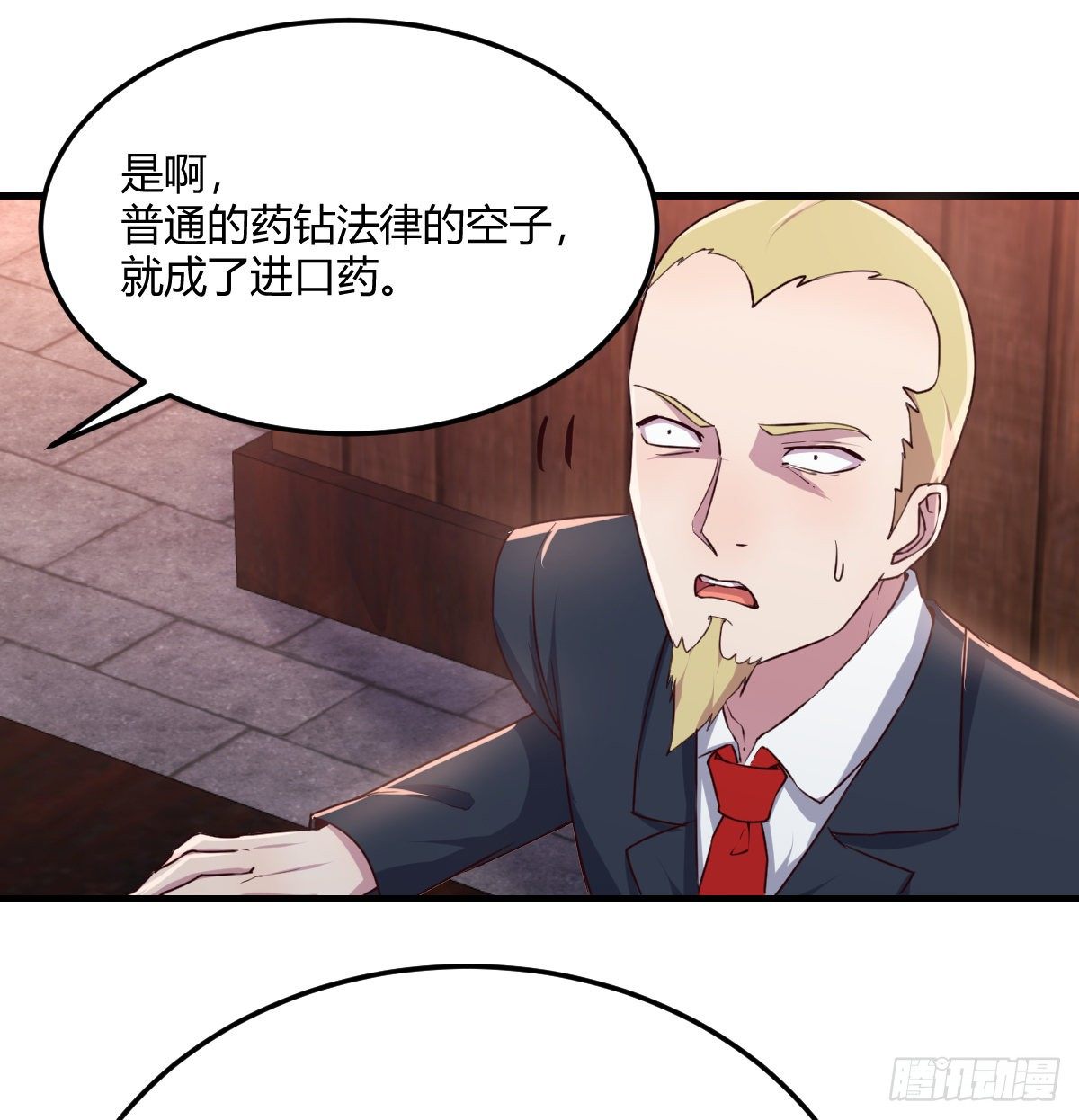 王不留行(1/3)-第67话