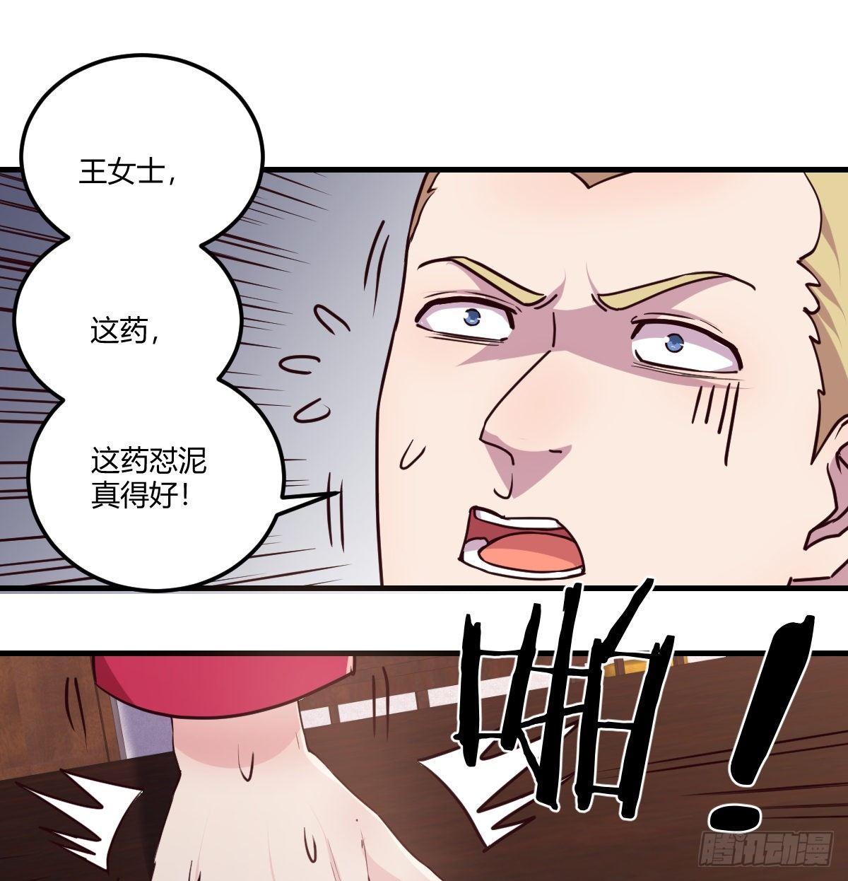 王不留行(1/3)-第67话
