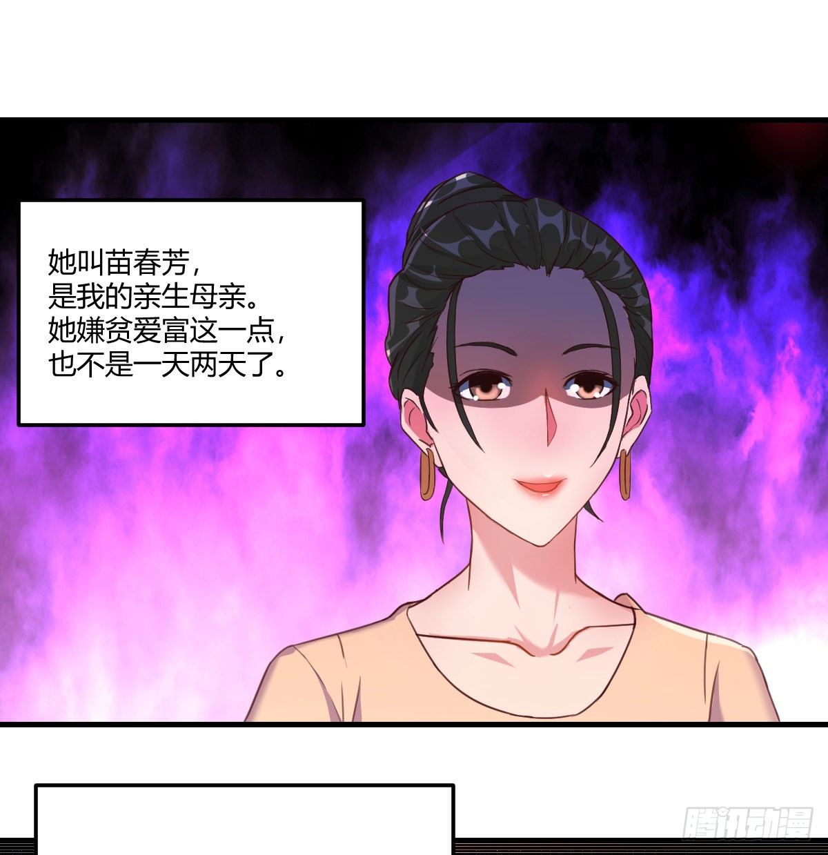 再见岳母(1/2)-第73话
