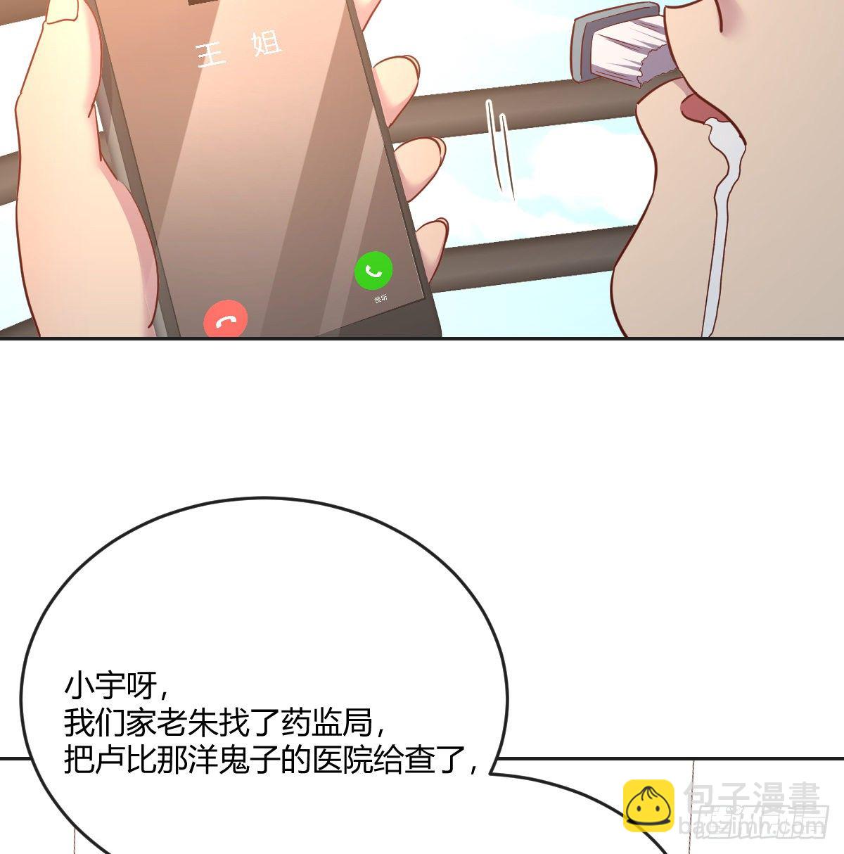 再见岳母(1/2)-第73话