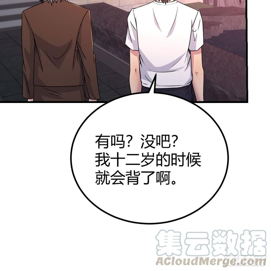 正常的保安(1/2)-第81话