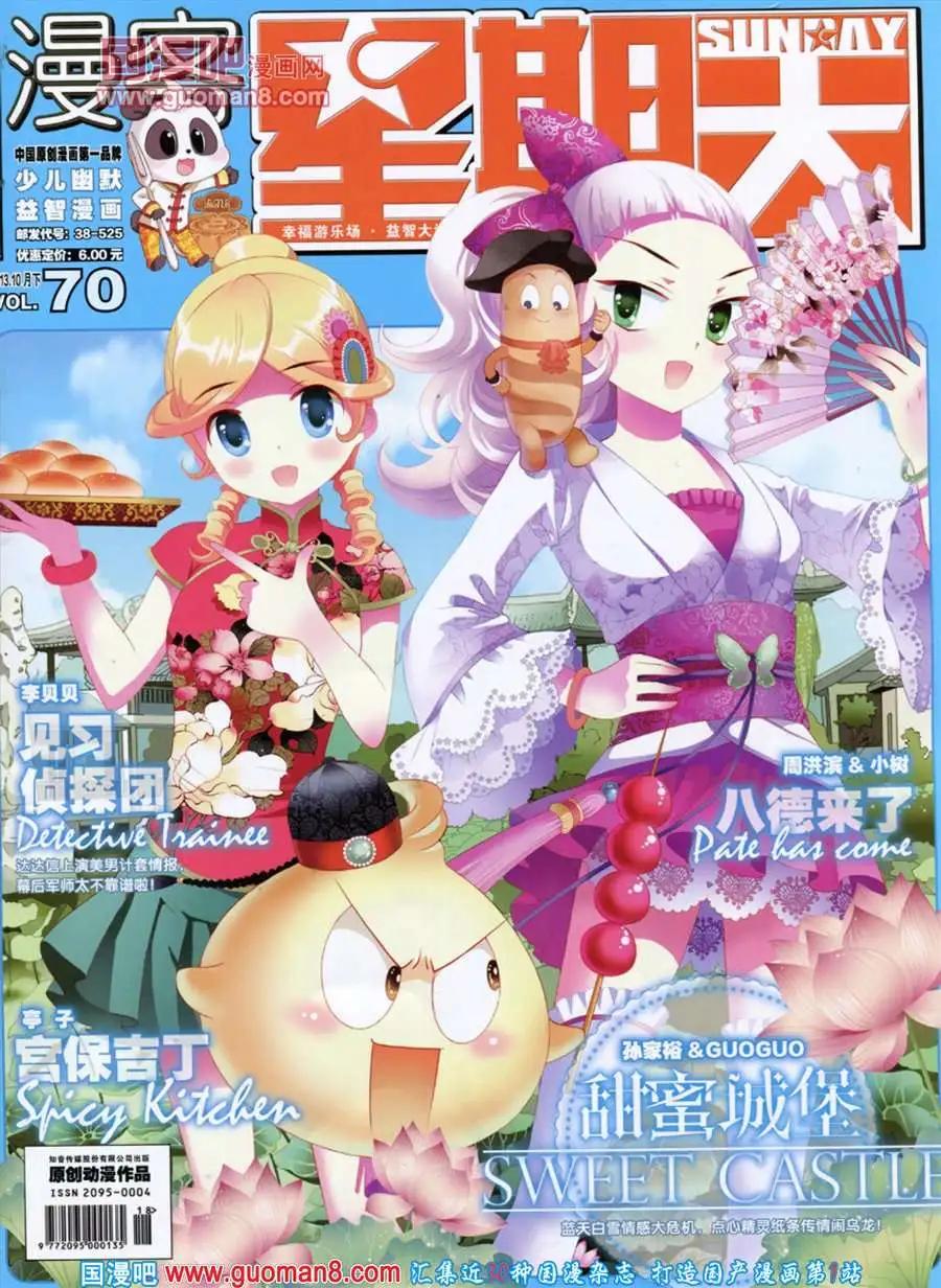 🍟漫客星期天 70期 全本 第1页