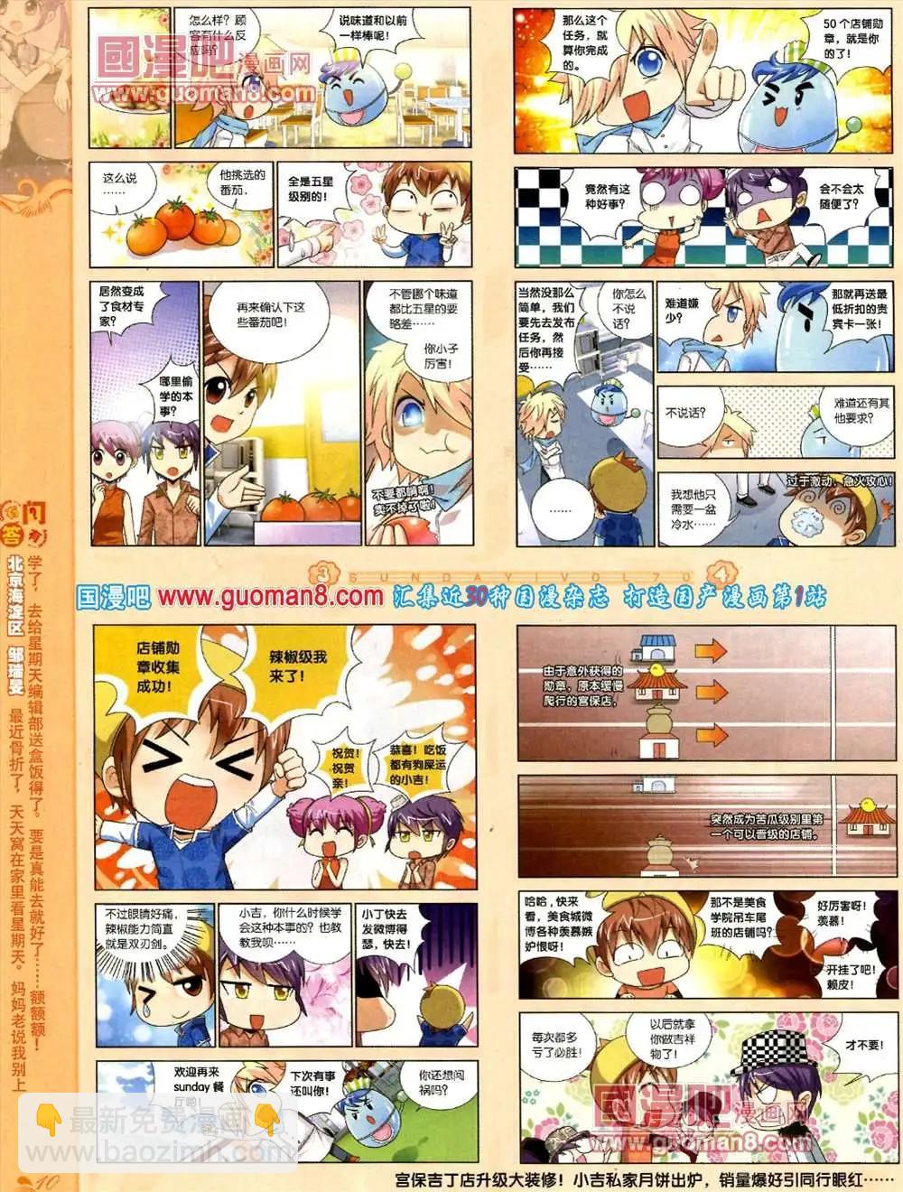 🍟漫客星期天 70期 全本 第12页