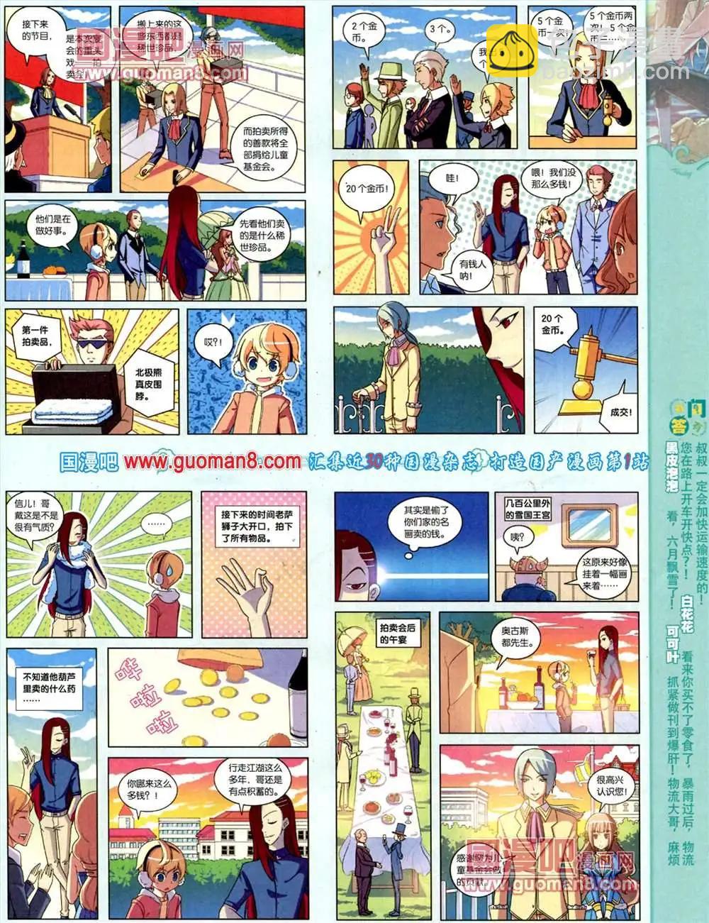 🍟漫客星期天 70期 全本 第19页