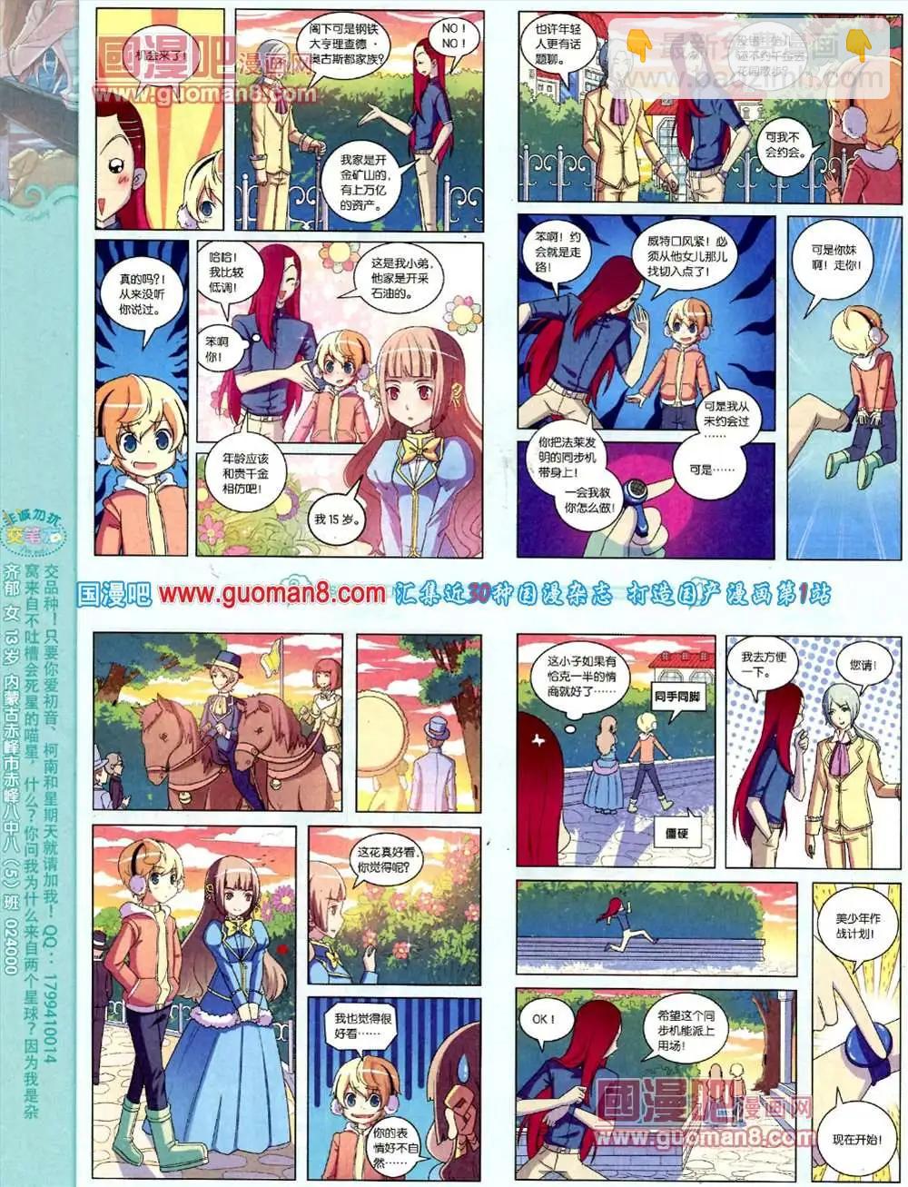 🍟漫客星期天 70期 全本 第20页