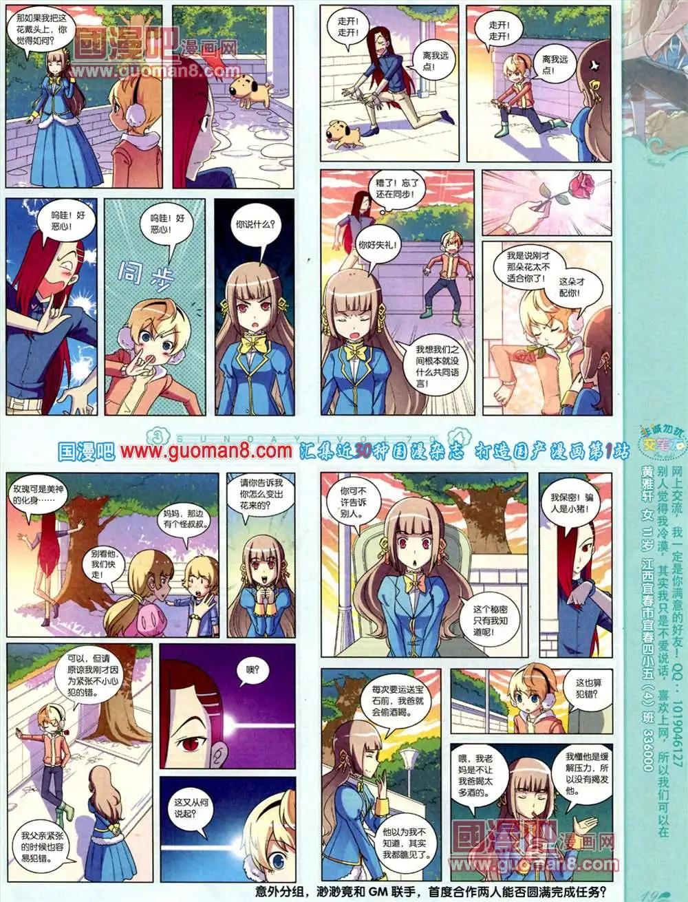 🍟漫客星期天 70期 全本 第21页