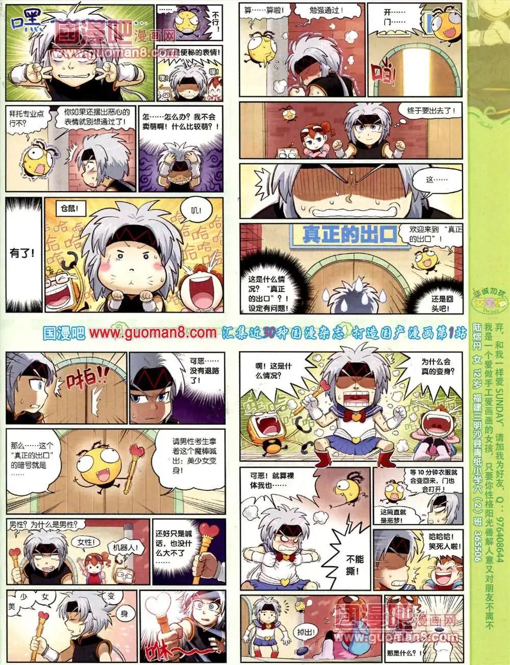 🍟漫客星期天 70期 全本 第23页