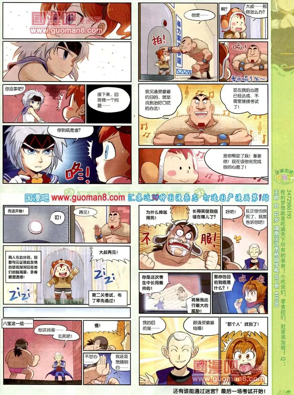🍟漫客星期天 70期 全本 第25页