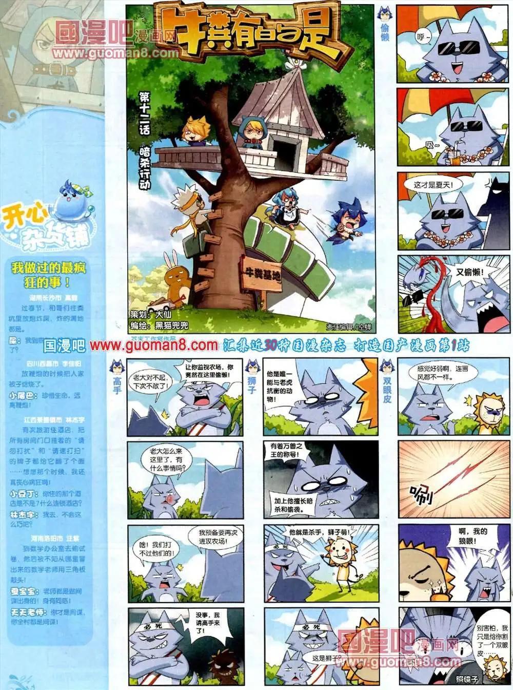 🍟漫客星期天 70期 全本 第26页