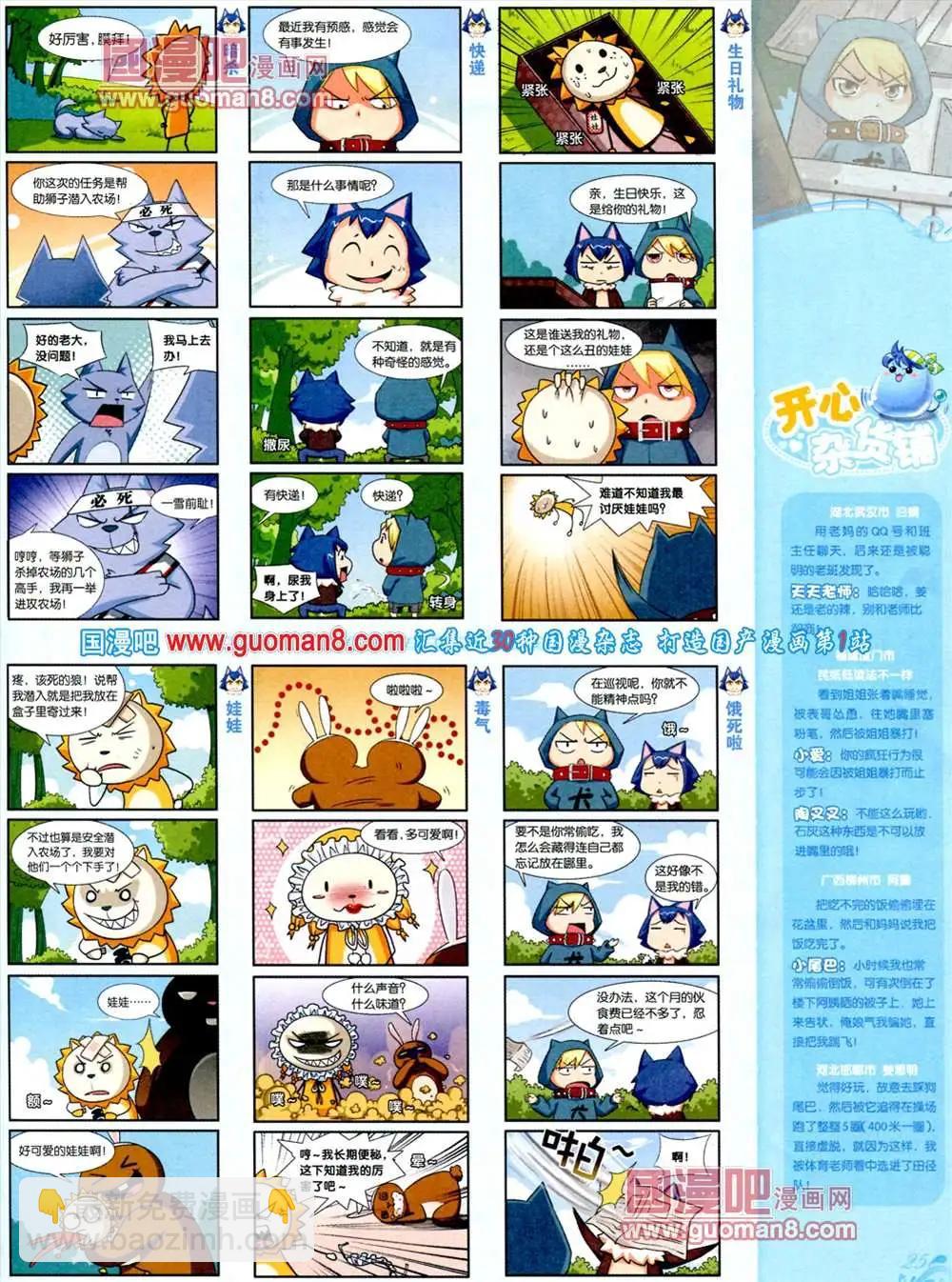 🍟漫客星期天 70期 全本 第27页