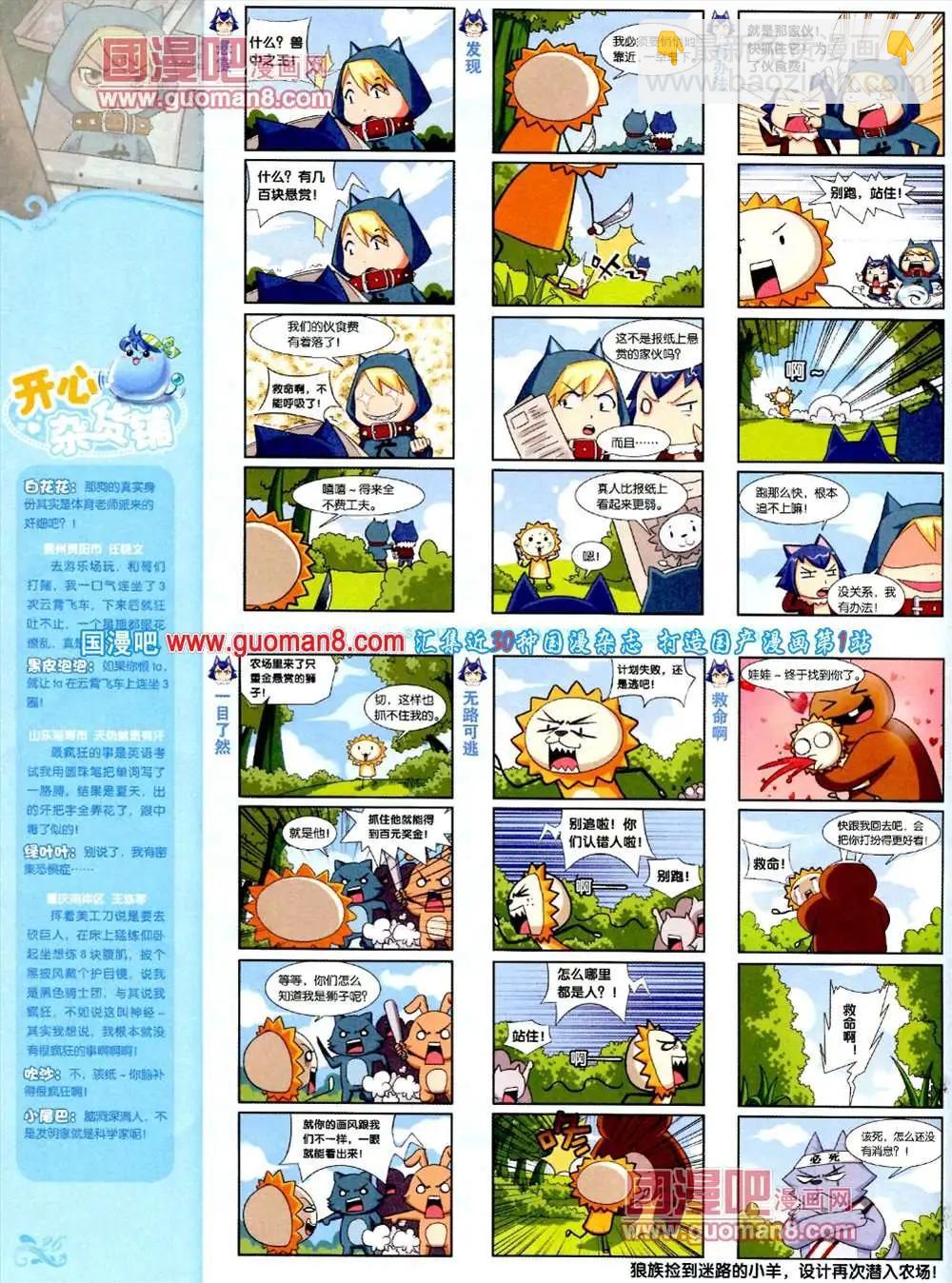 🍟漫客星期天 70期 全本 第28页
