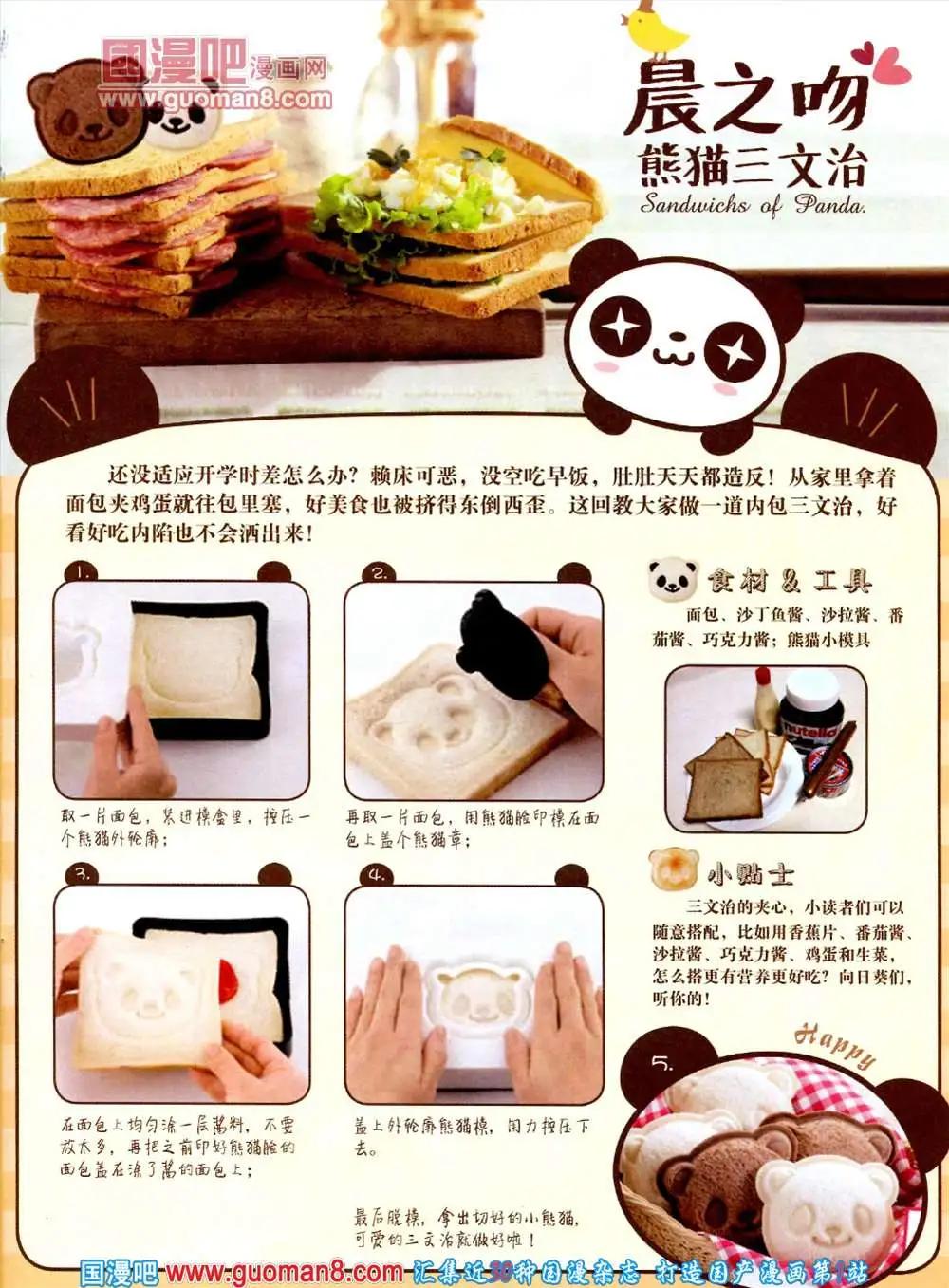 🍟漫客星期天 70期 全本 第29页
