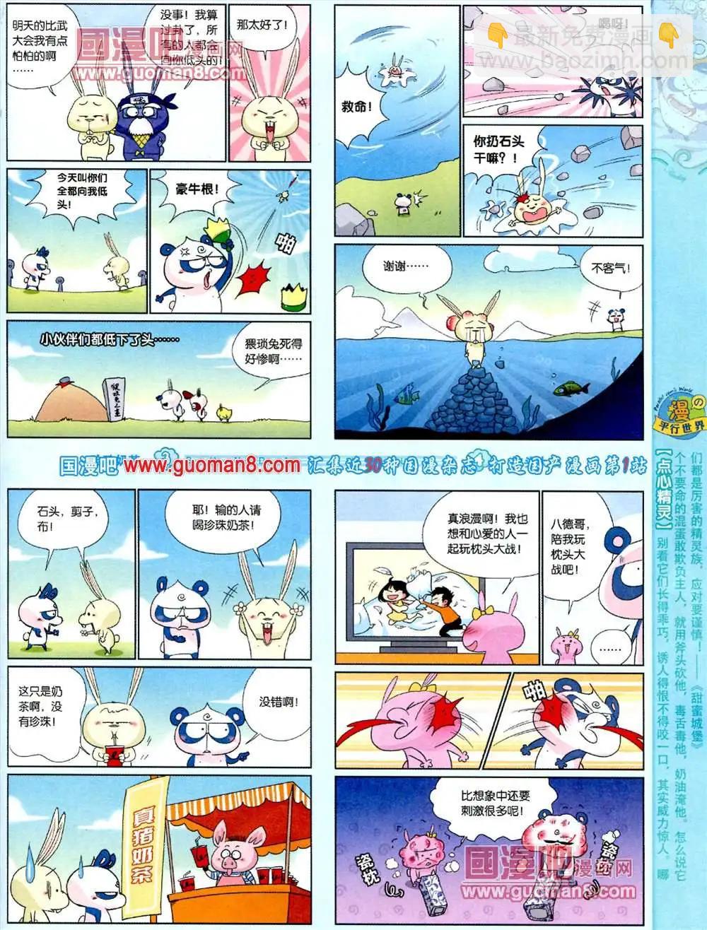 🍟漫客星期天 70期 全本 第31页