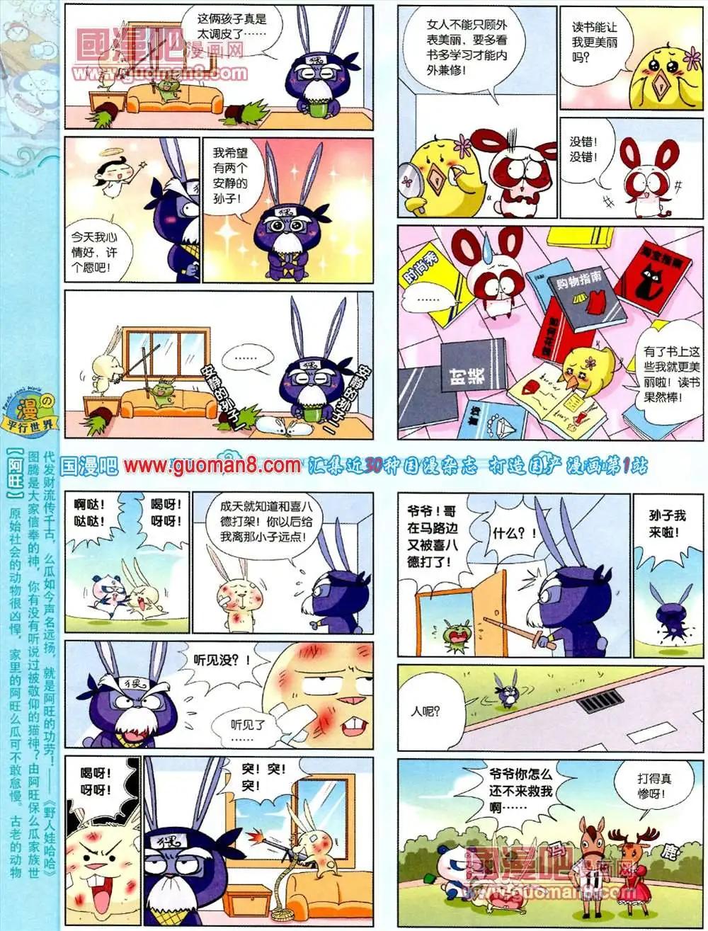 🍟漫客星期天 70期 全本 第32页